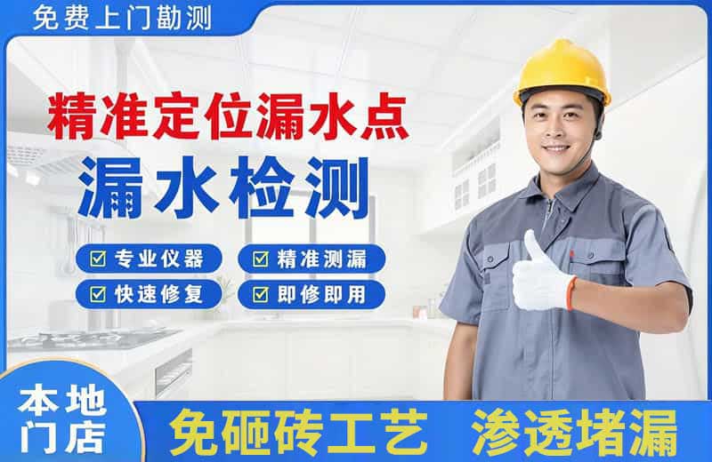 昌乐精准测漏点