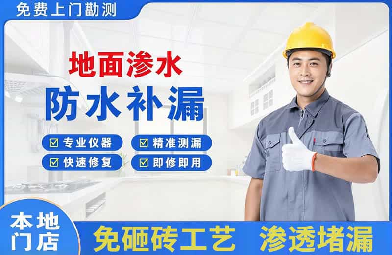 昌乐地面渗水维修