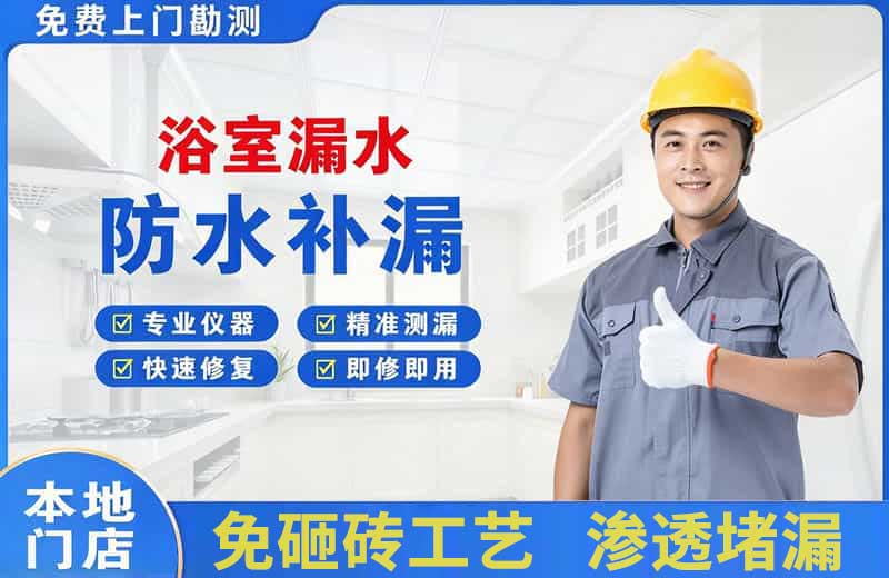 昌乐浴室漏水维修